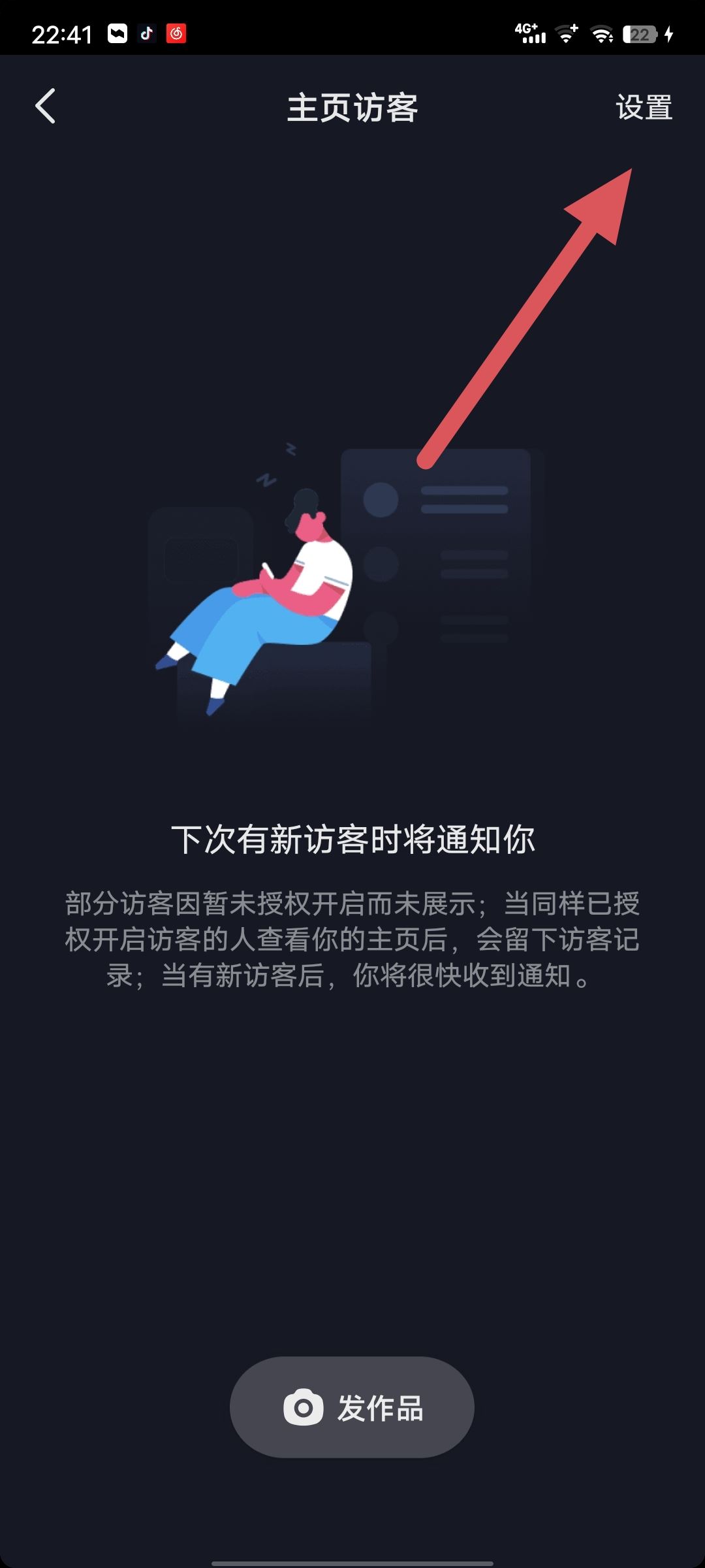 抖音訪客怎么清除足跡？