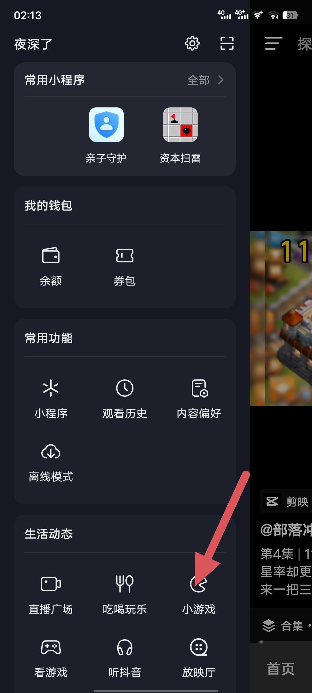 抖音怎么看下載過的游戲？