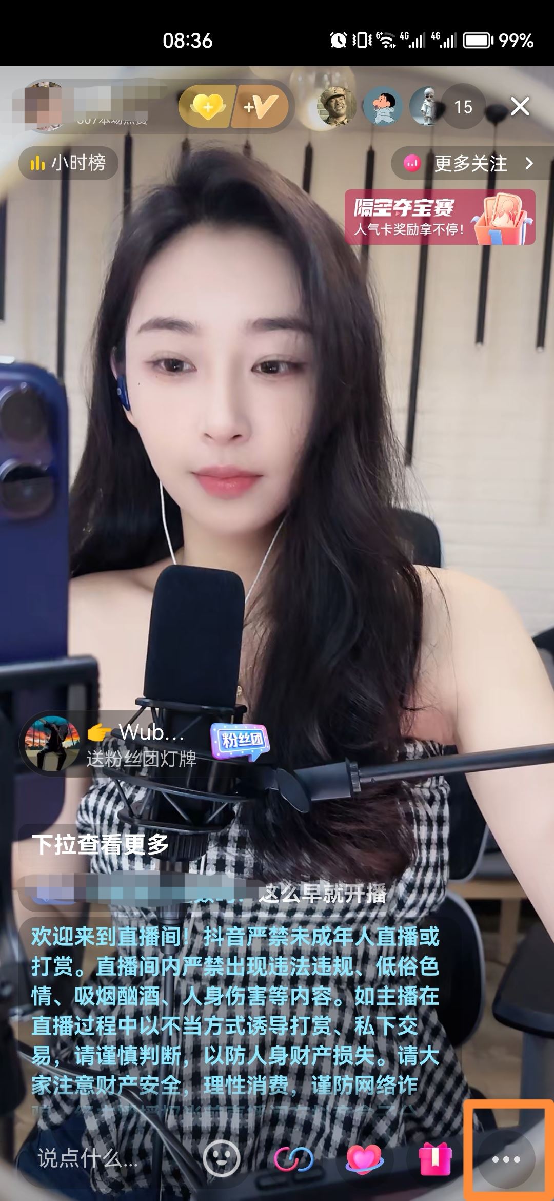 看抖音直播如何息屏了還能聽聲音？