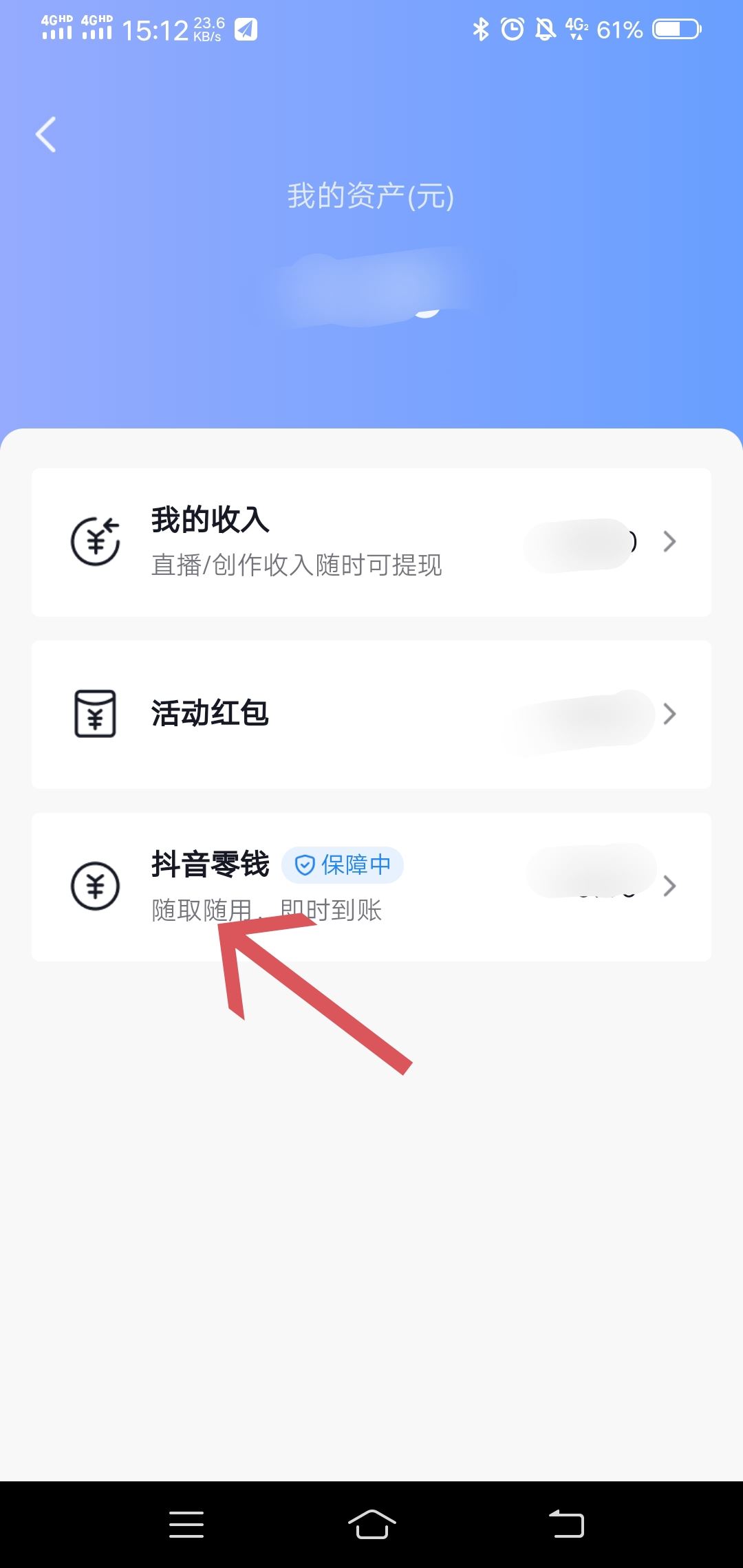 抖音余額怎么清空？