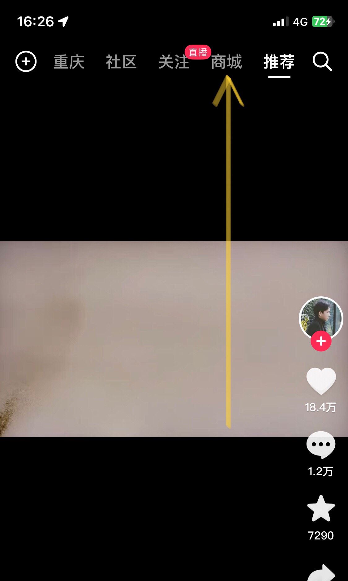 抖音搜索欄商城怎么關掉？