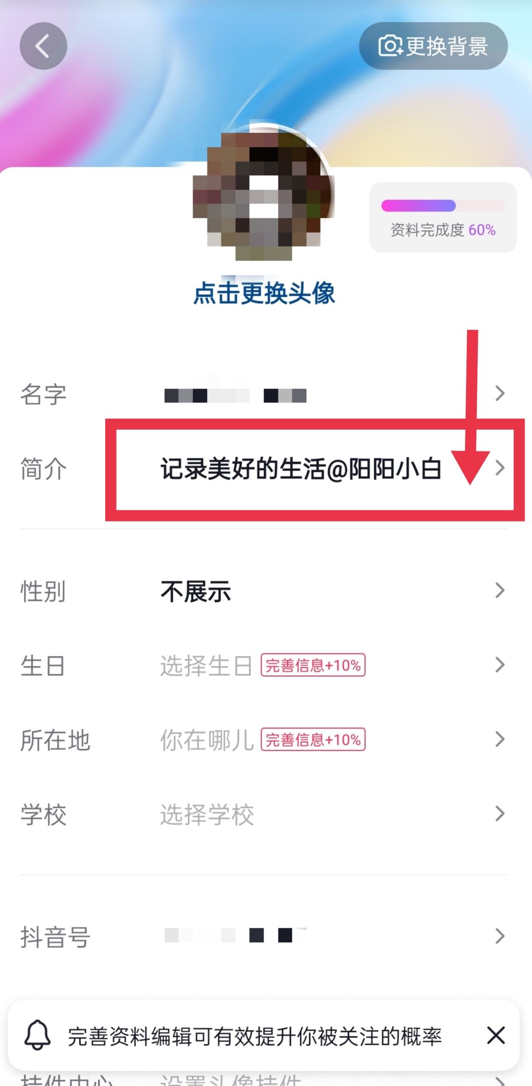 抖音主頁(yè)艾特對(duì)象賬號(hào)怎么取消？