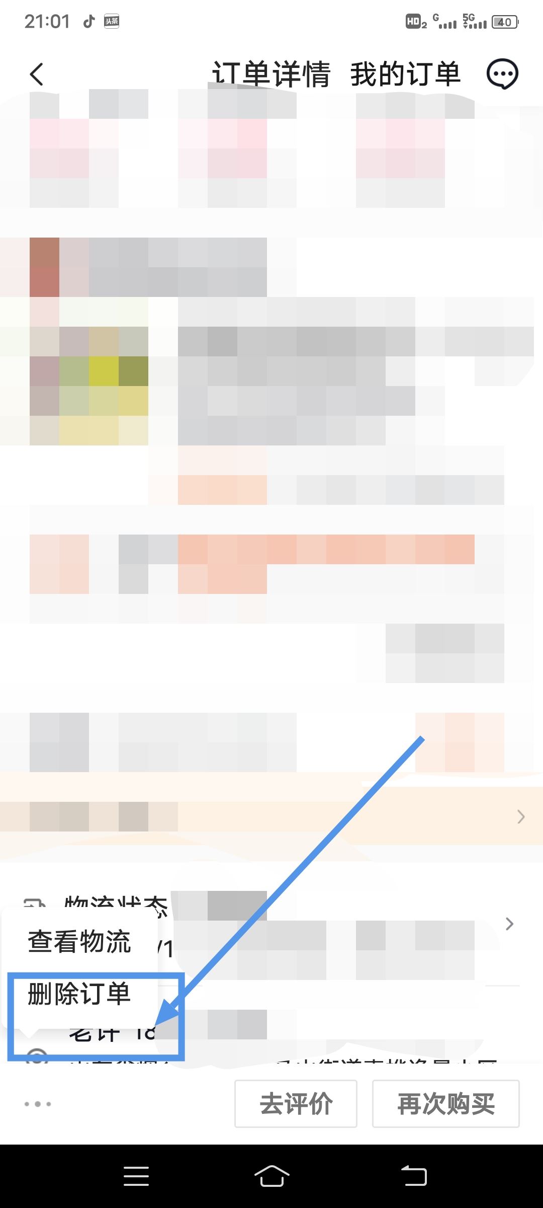 抖音退款售后記錄怎么清除？