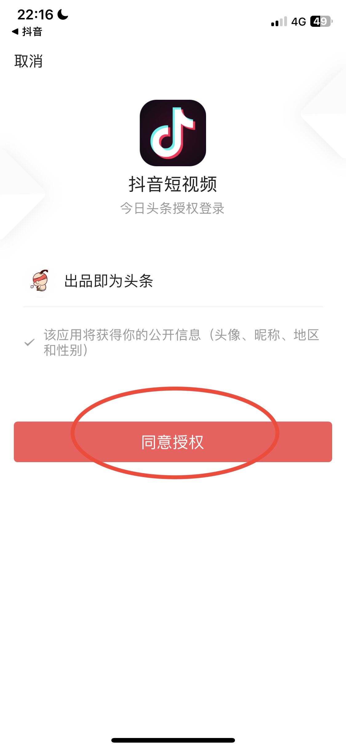 抖音登錄怎么跳過綁定手機號？