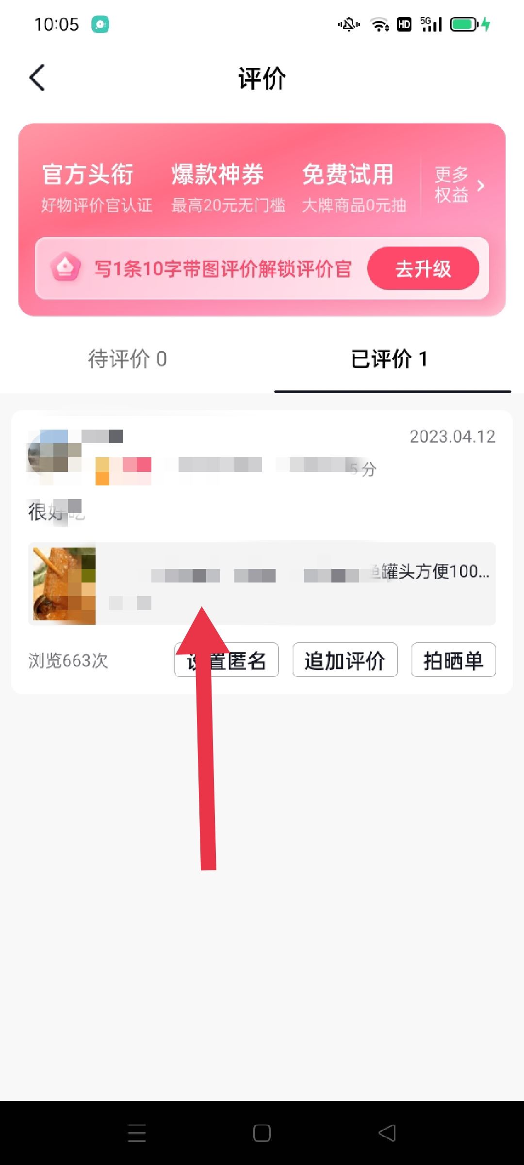 抖音怎樣查看自己已評價的商品？