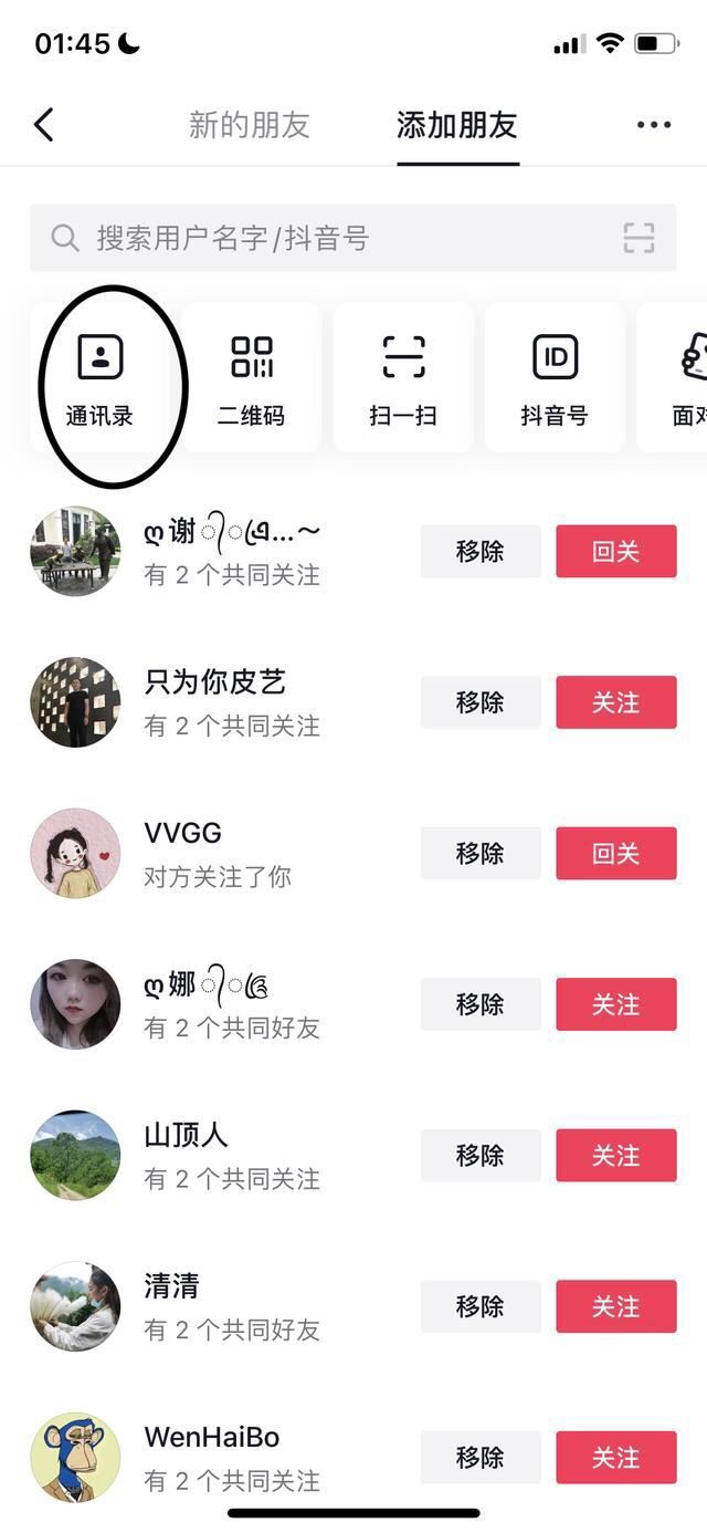 如何通過(guò)手機(jī)號(hào)搜索抖音號(hào)？