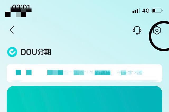 抖音分期付怎么關(guān)閉？