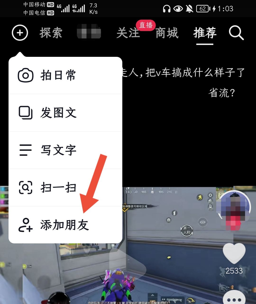 如何通過(guò)手機(jī)號(hào)搜索抖音號(hào)？