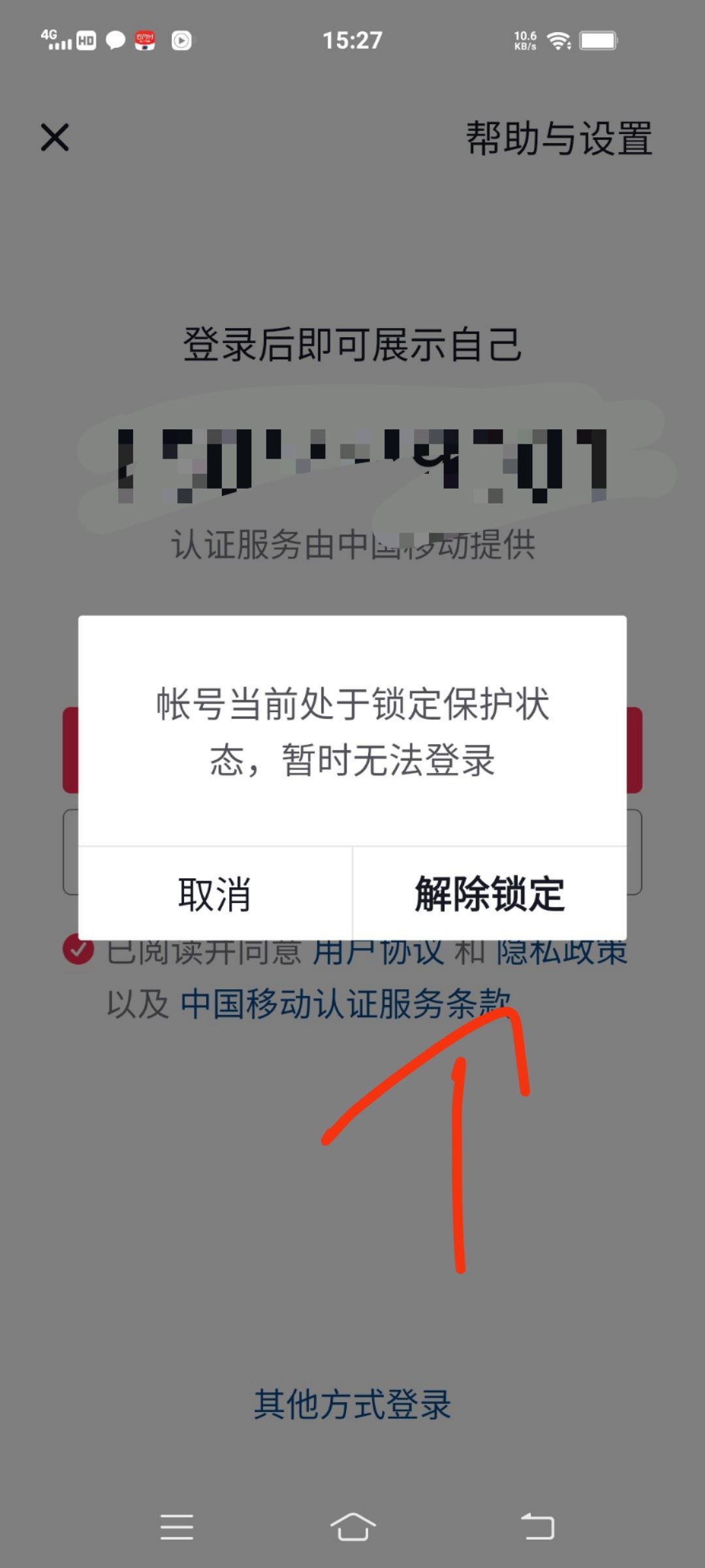 抖音的鎖屏怎樣解除？