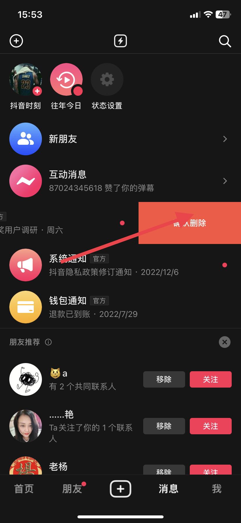 抖音信息怎么一起清除？