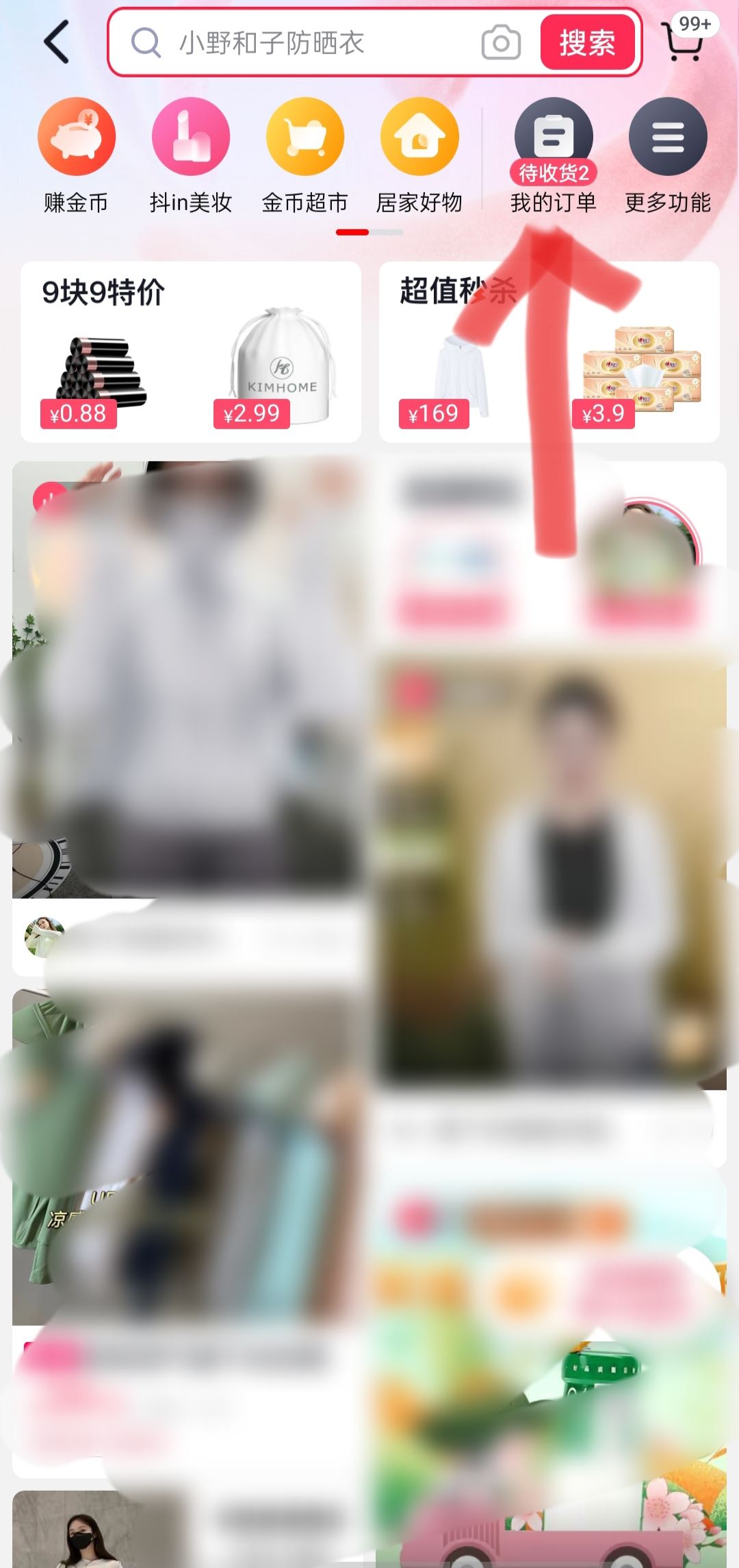 抖音如何退貨給賣家？