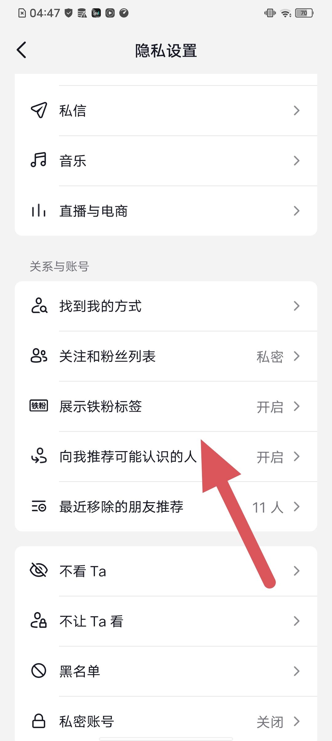 抖音怎么關閉可能認識的人推送？
