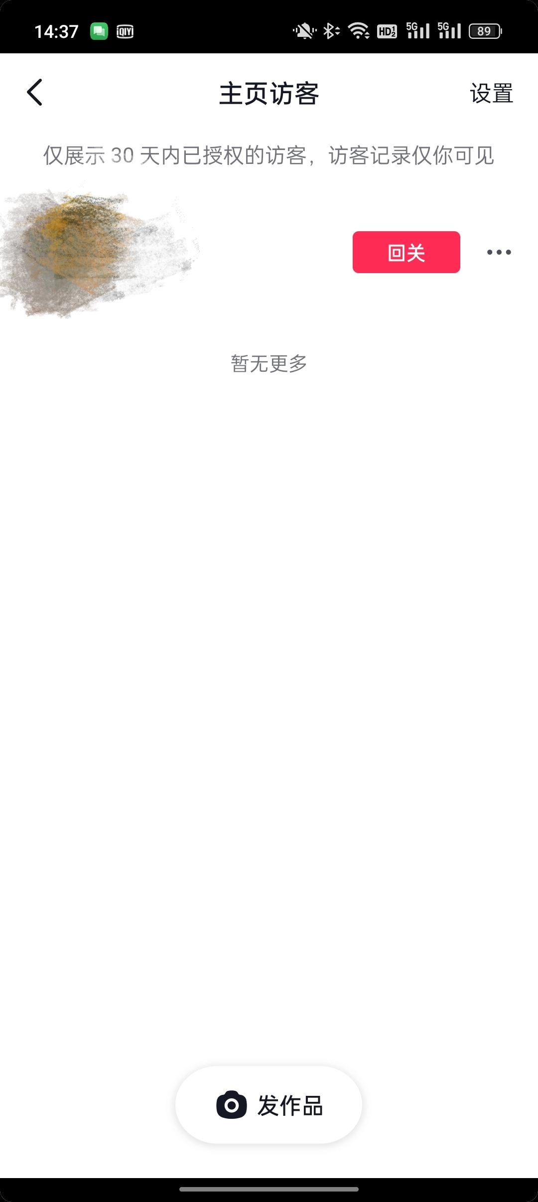 抖音怎么看瀏覽訪客記錄？