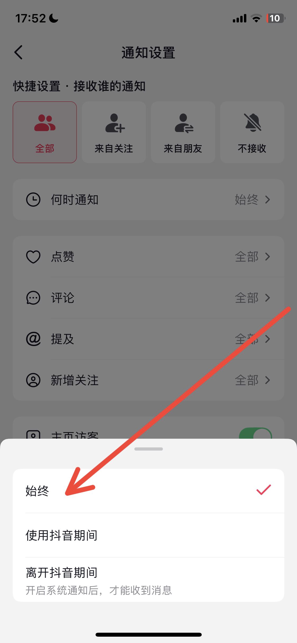 蘋(píng)果手機(jī)抖音沒(méi)有提示音怎么解決？