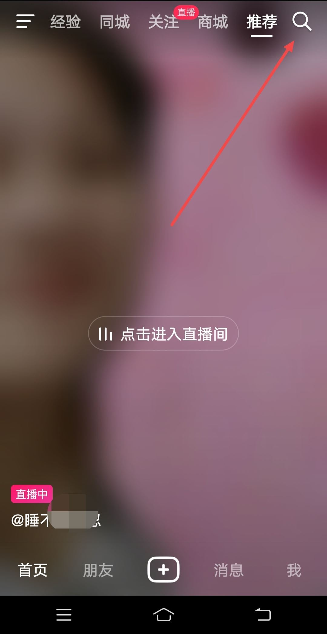 抖音怎么找回搜索的歷史記錄？