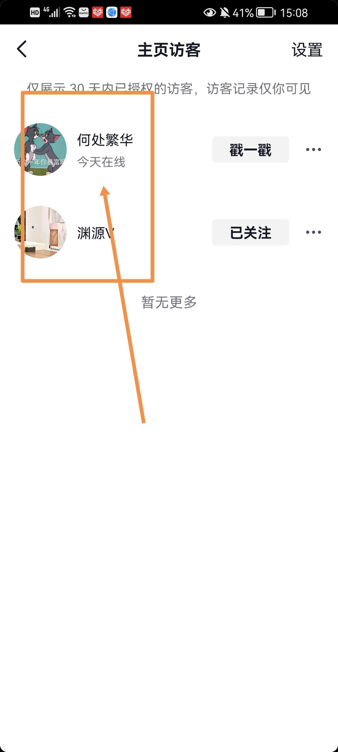 抖音怎么查誰搜索我了？