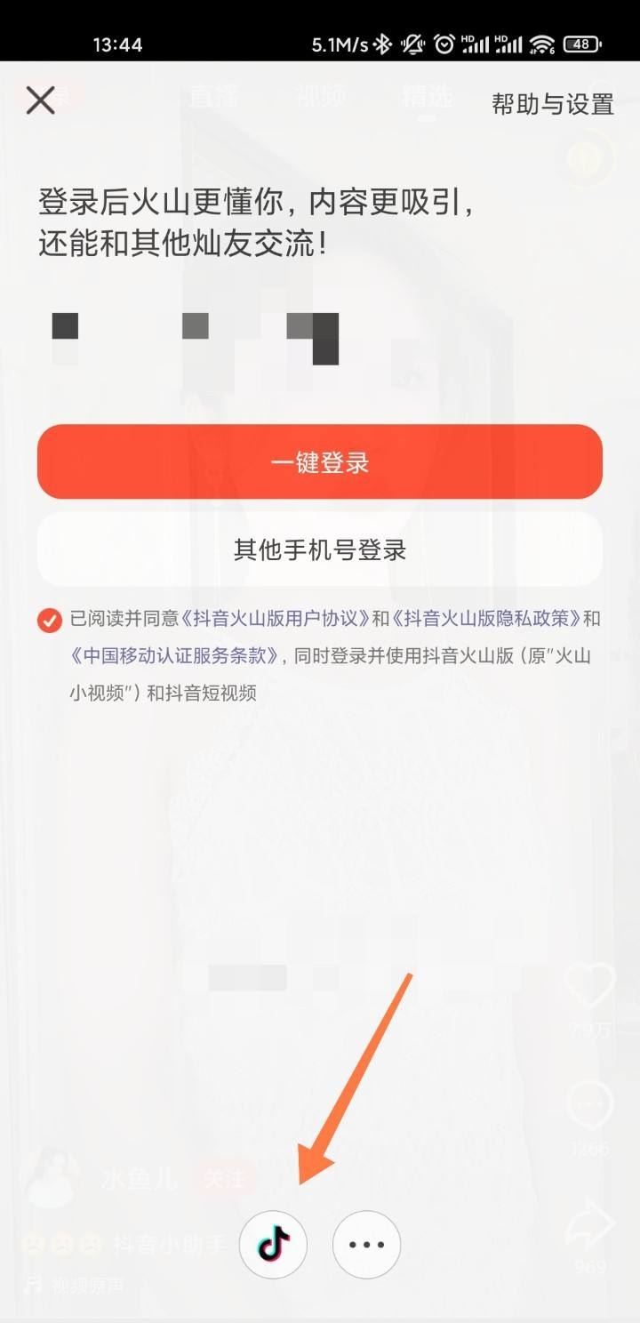 抖音如何授權火山？