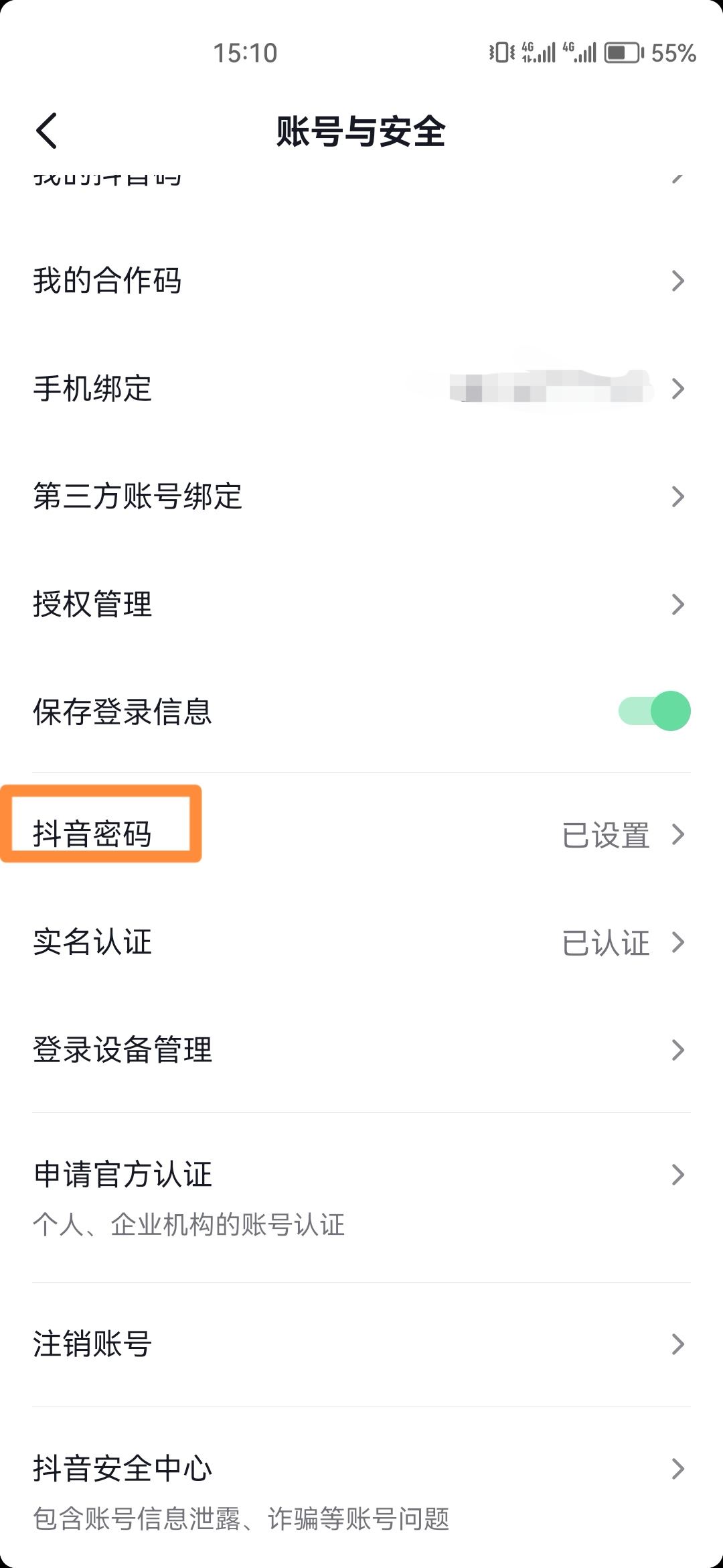 抖音密碼忘了怎么找回？