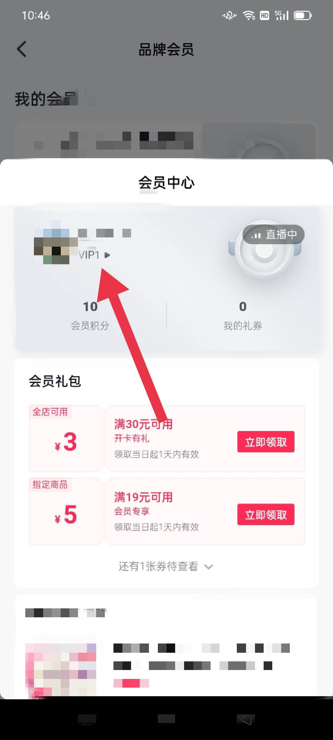 抖音店鋪會(huì)員怎么注銷？