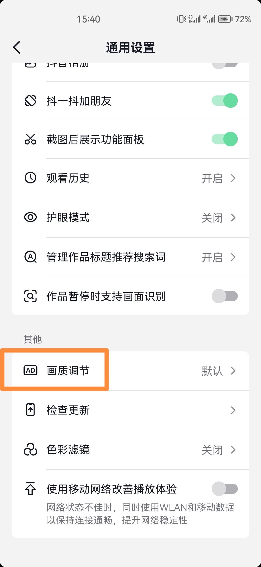 抖音模糊畫質(zhì)怎么調(diào)？
