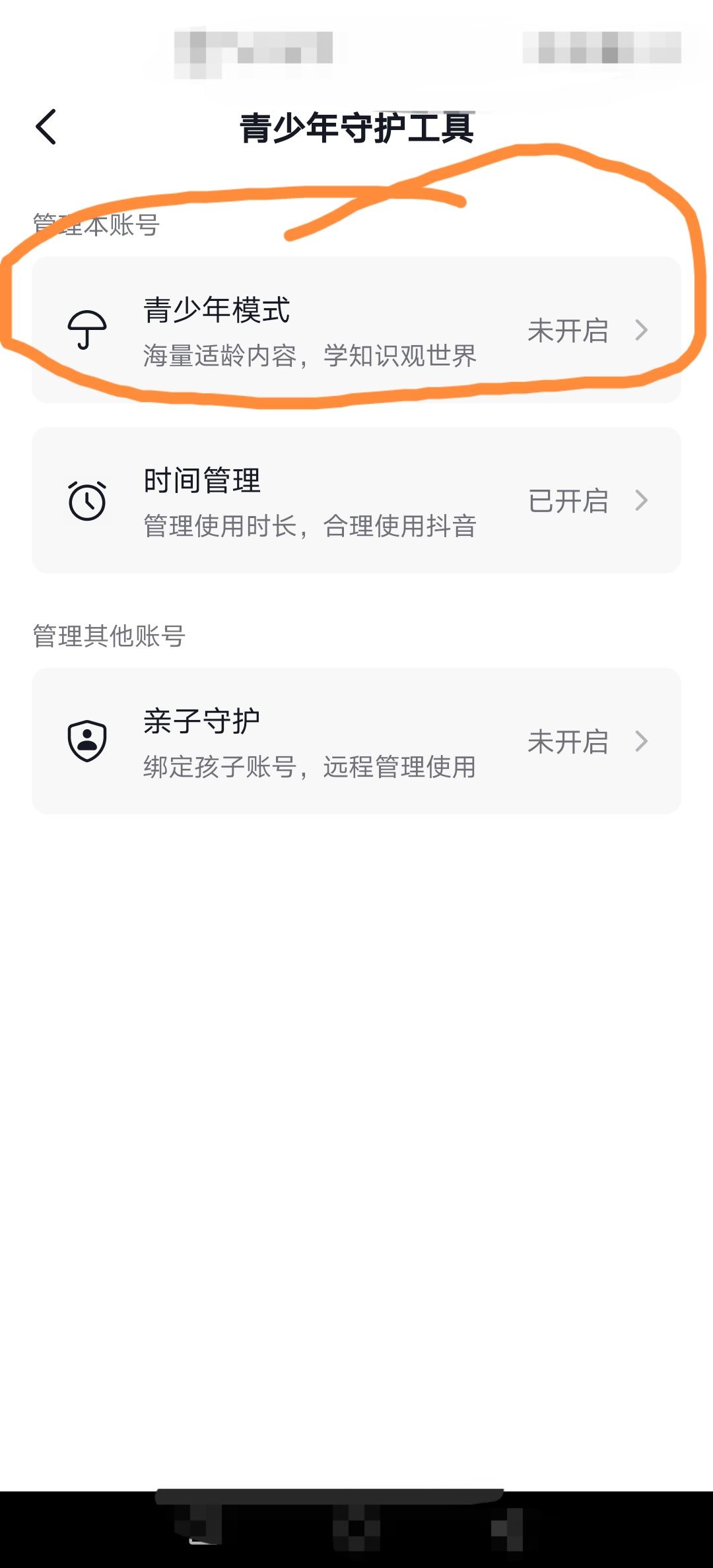 抖音怎樣退出兒童模式？