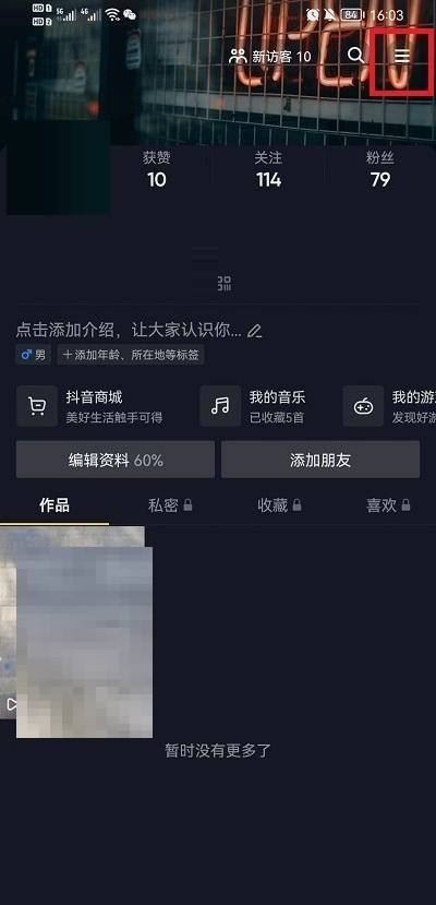 怎樣恢復(fù)抖音全部聊天記錄？