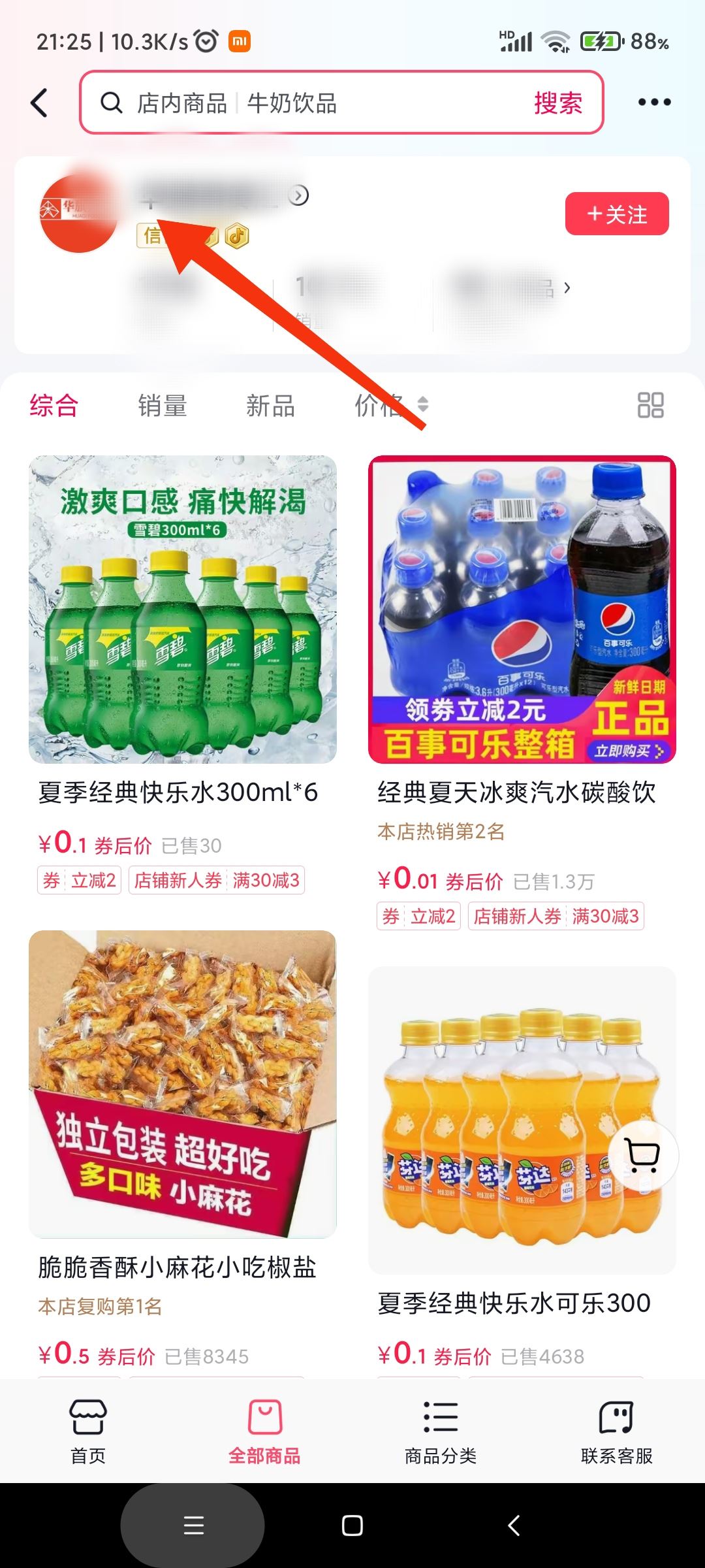 抖音商戶id怎么查詢？