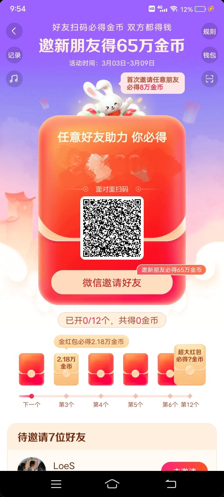 抖音紅包助力紅包怎么弄？