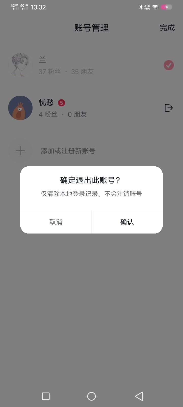 抖音怎么刪除登錄過的賬號？
