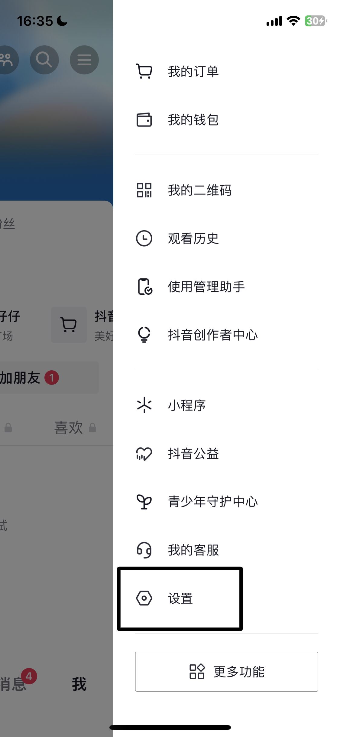 抖音私信彈窗怎么開啟？