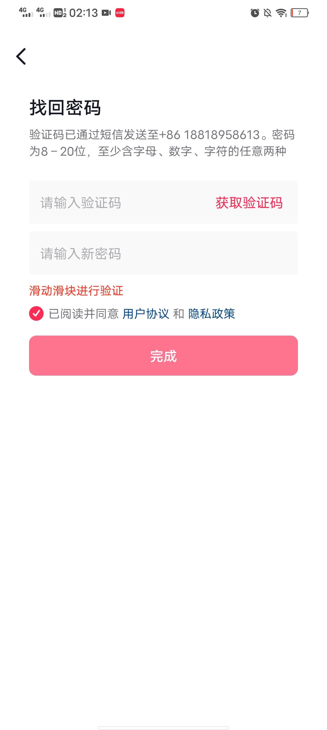 抖音密碼忘了怎么找回？
