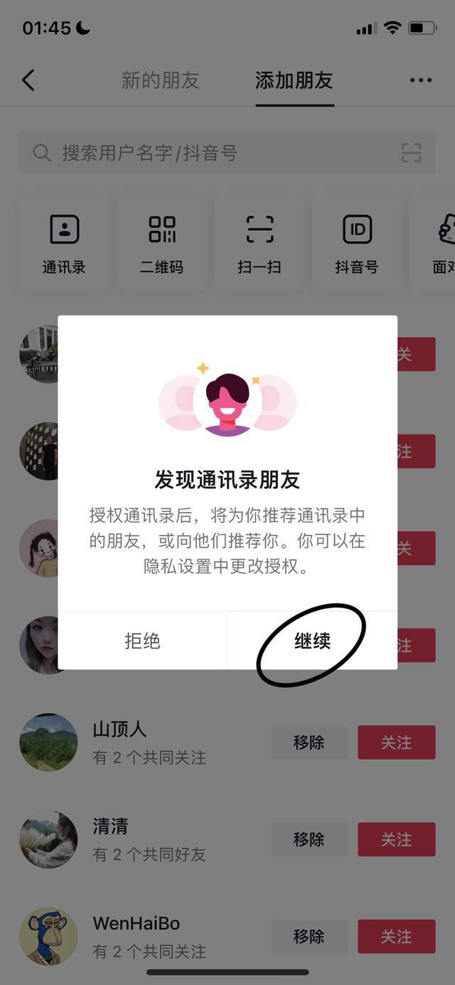 如何通過(guò)手機(jī)號(hào)搜索抖音號(hào)？