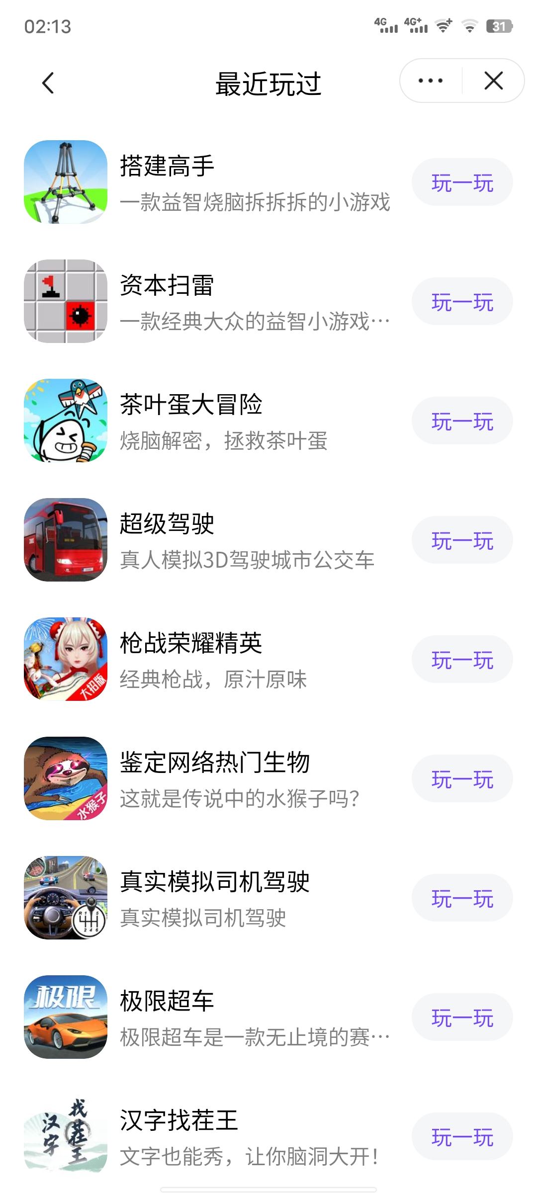 抖音怎么看下載過的游戲？