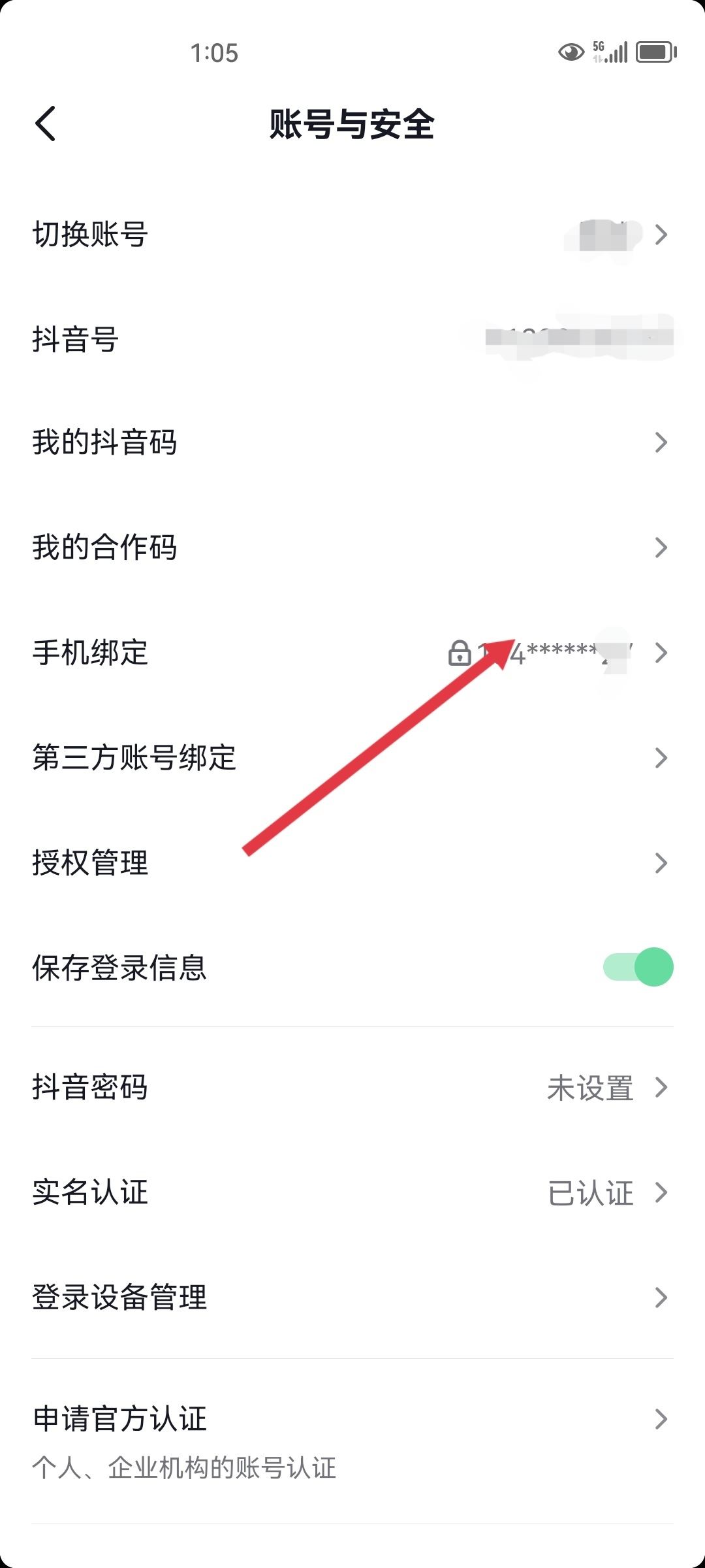 抖音綁定手機號碼丟失了怎么更換？
