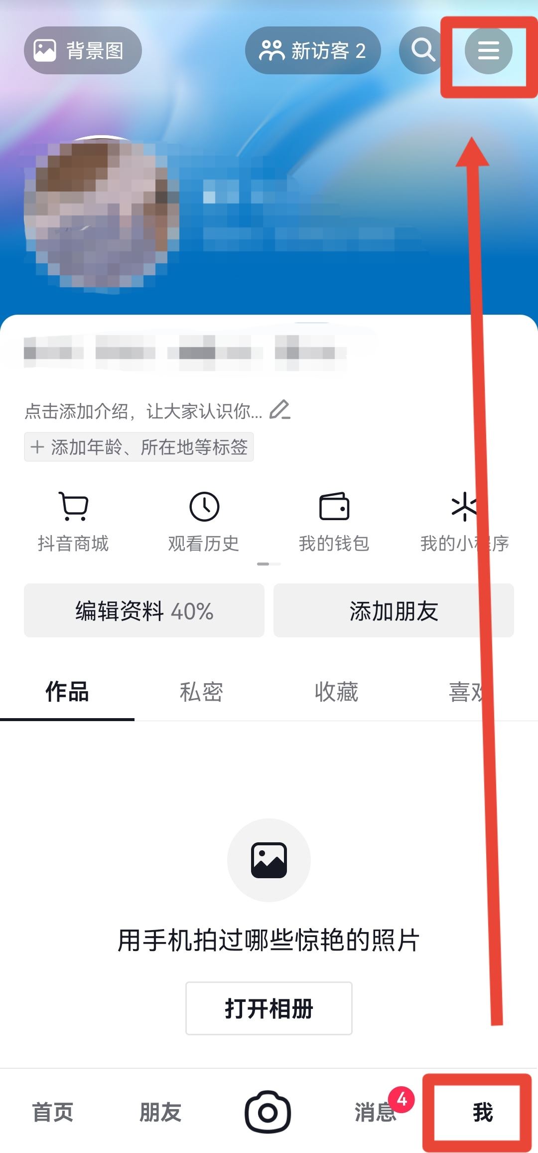 抖音怎么登上好友的號？