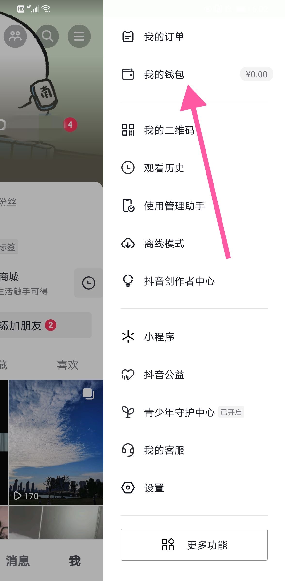 抖音怎么解綁銀行卡步驟？