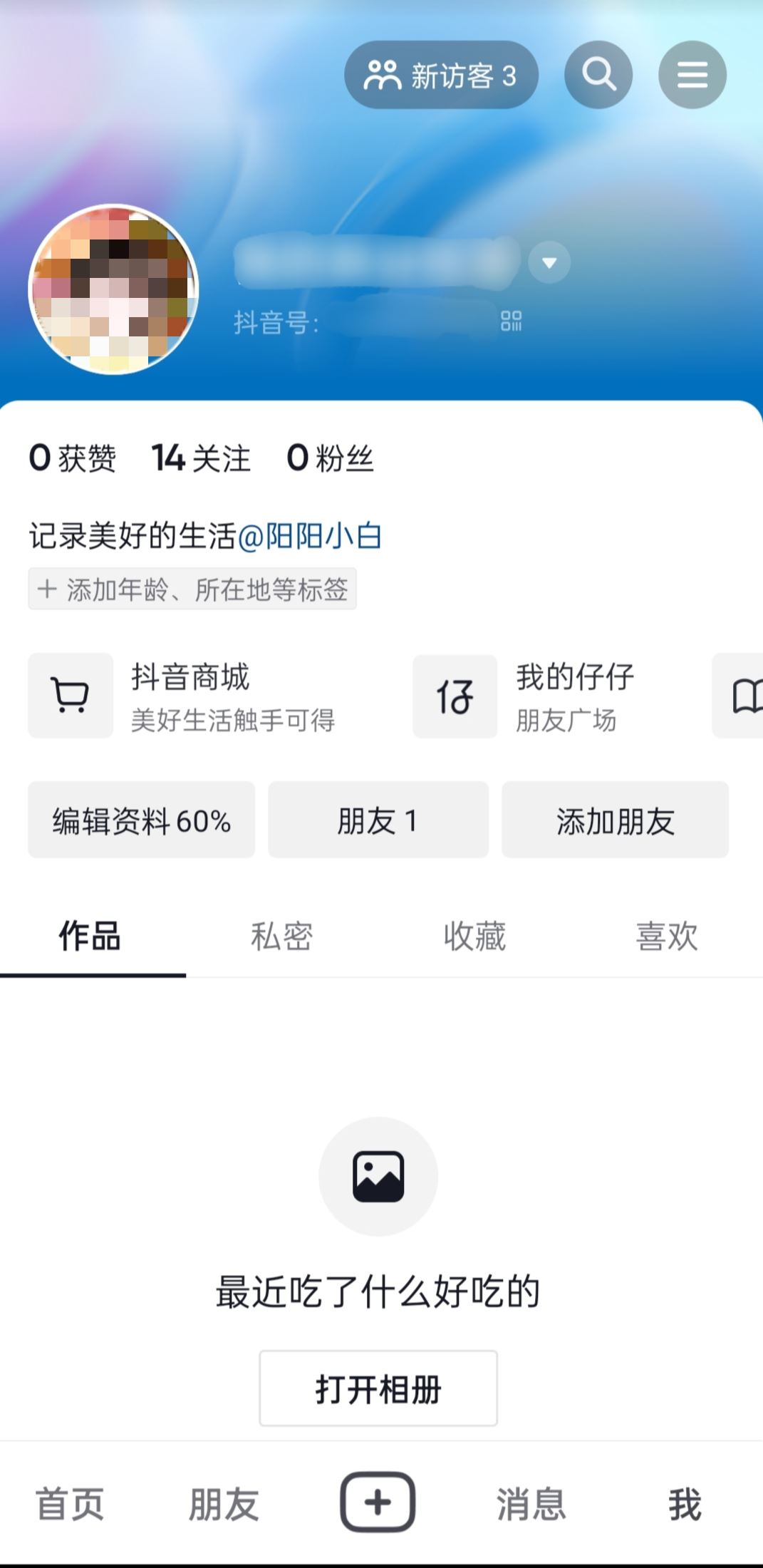 抖音主頁(yè)艾特對(duì)象賬號(hào)怎么取消？