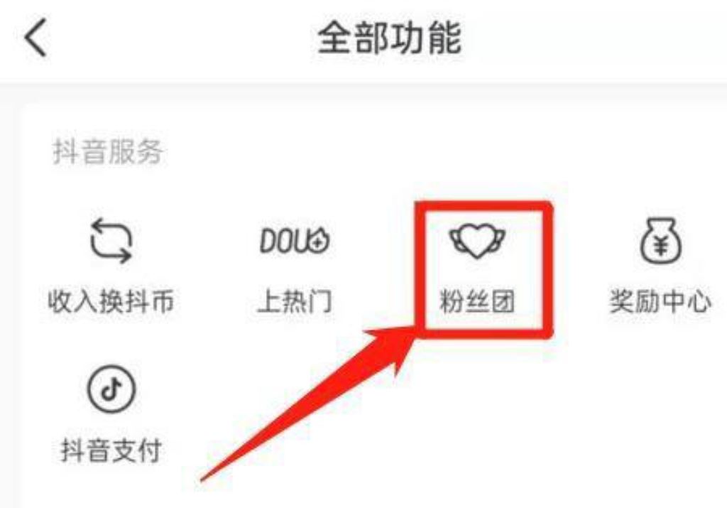 抖音怎么切換粉絲團牌子？