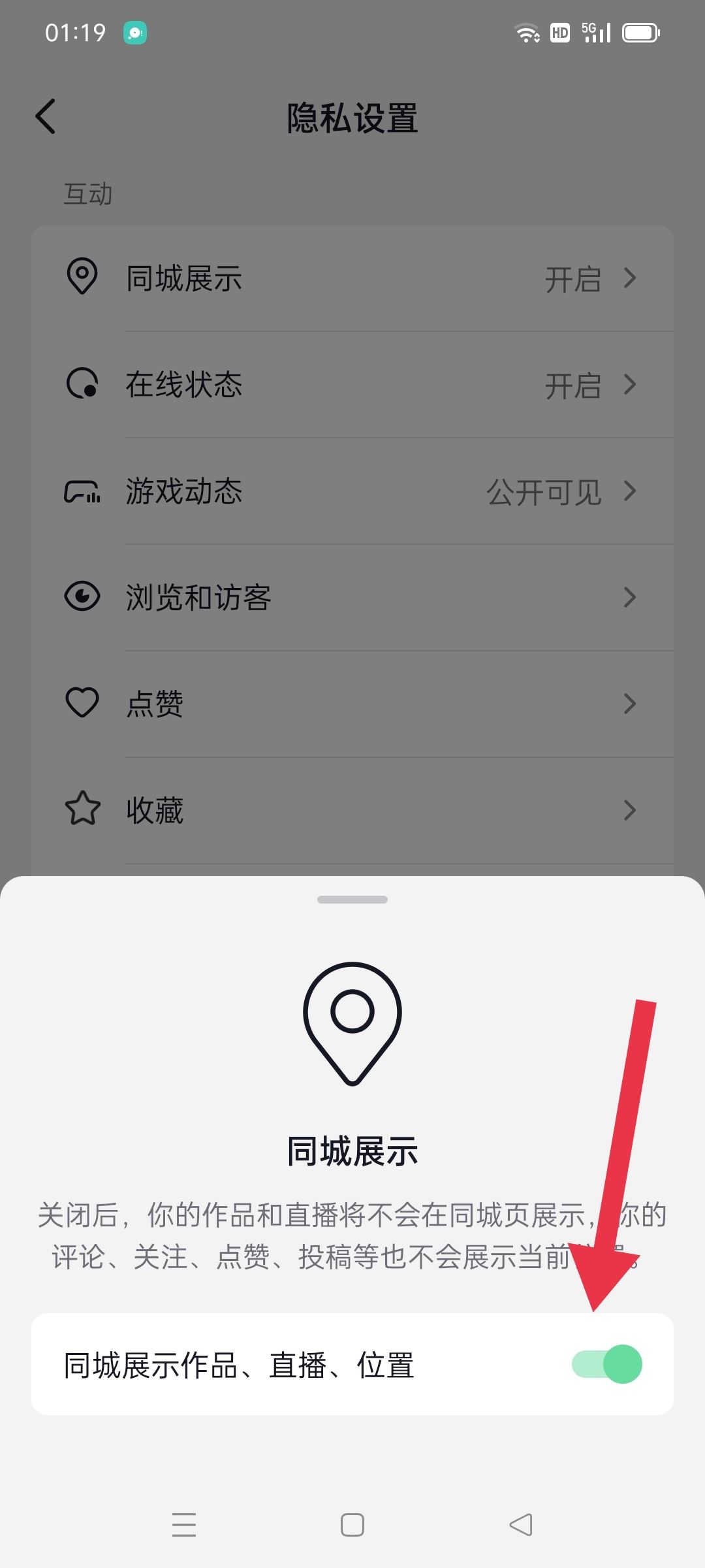 抖音怎么關(guān)掉附近的人？
