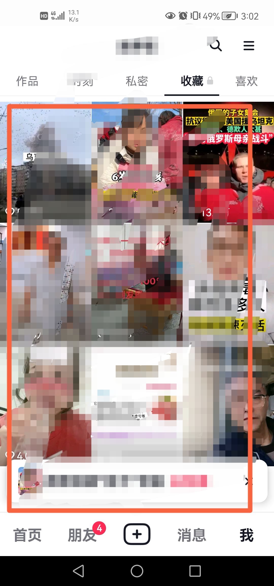 怎么才能恢復抖音收藏？