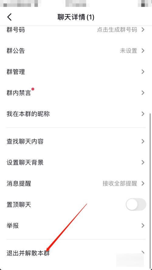 抖音群主怎么解除群聊？