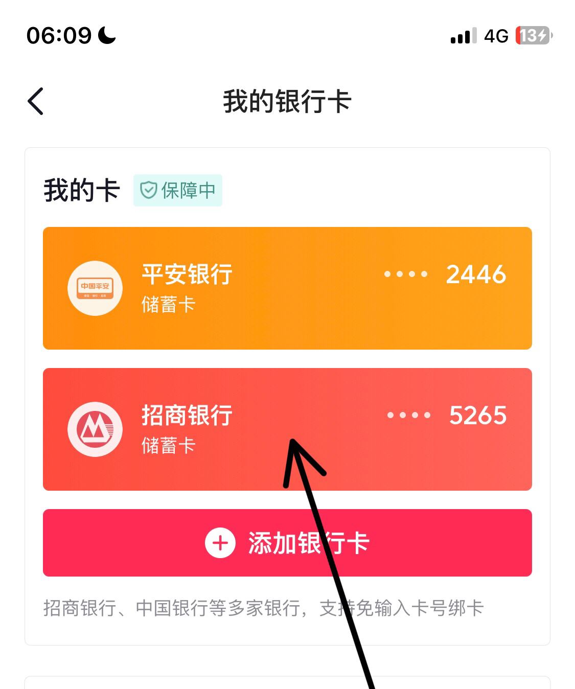 抖音綁卡怎么解除？