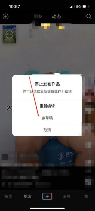 抖音從相冊上傳怎么取消？