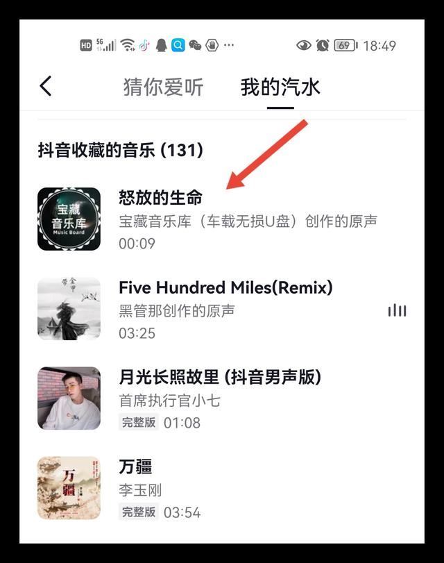 抖音收藏音樂(lè)怎么批量移除？