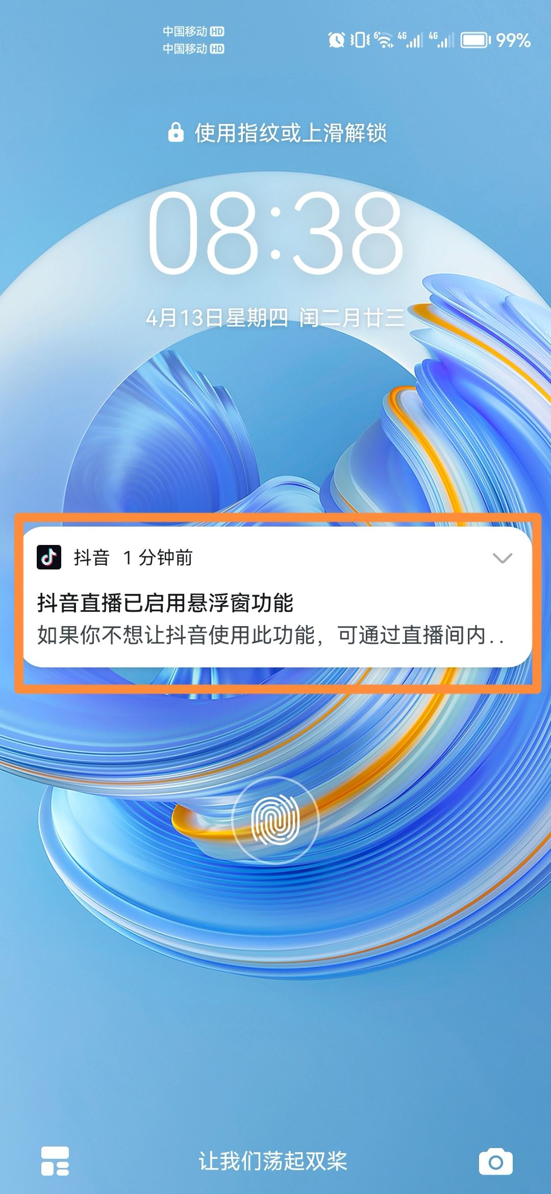 看抖音直播如何息屏了還能聽聲音？