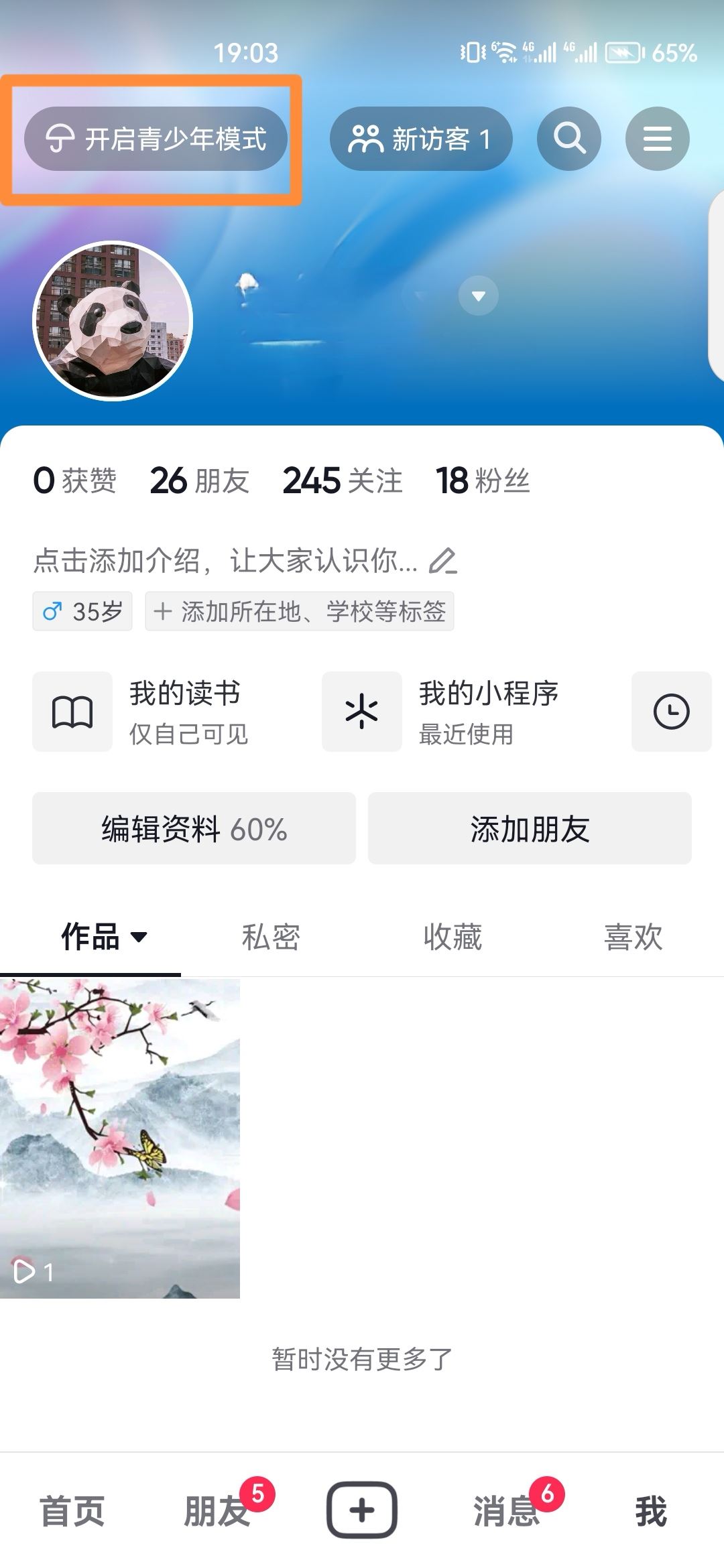 抖音怎么設(shè)置兒童安全模式？