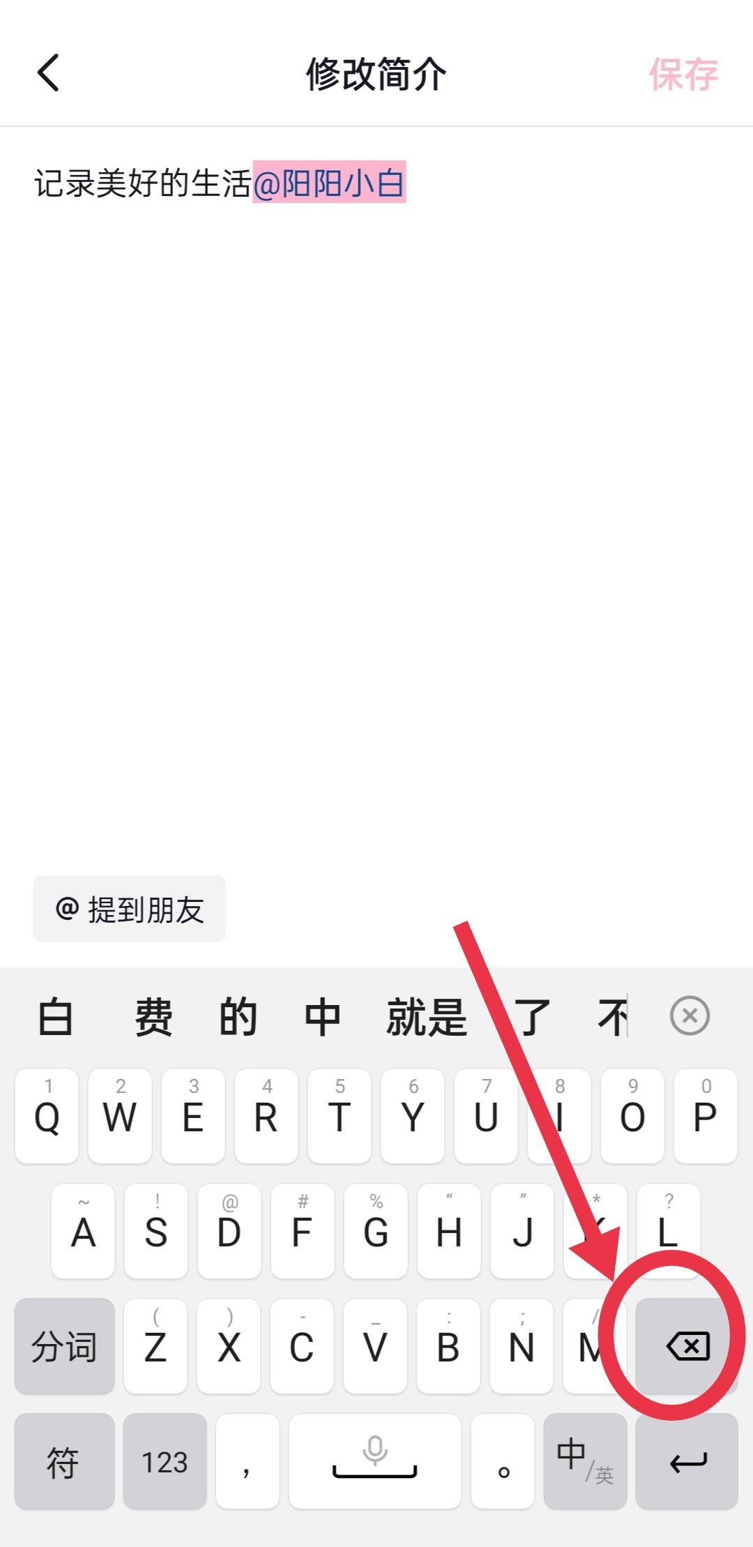 抖音主頁(yè)艾特對(duì)象賬號(hào)怎么取消？