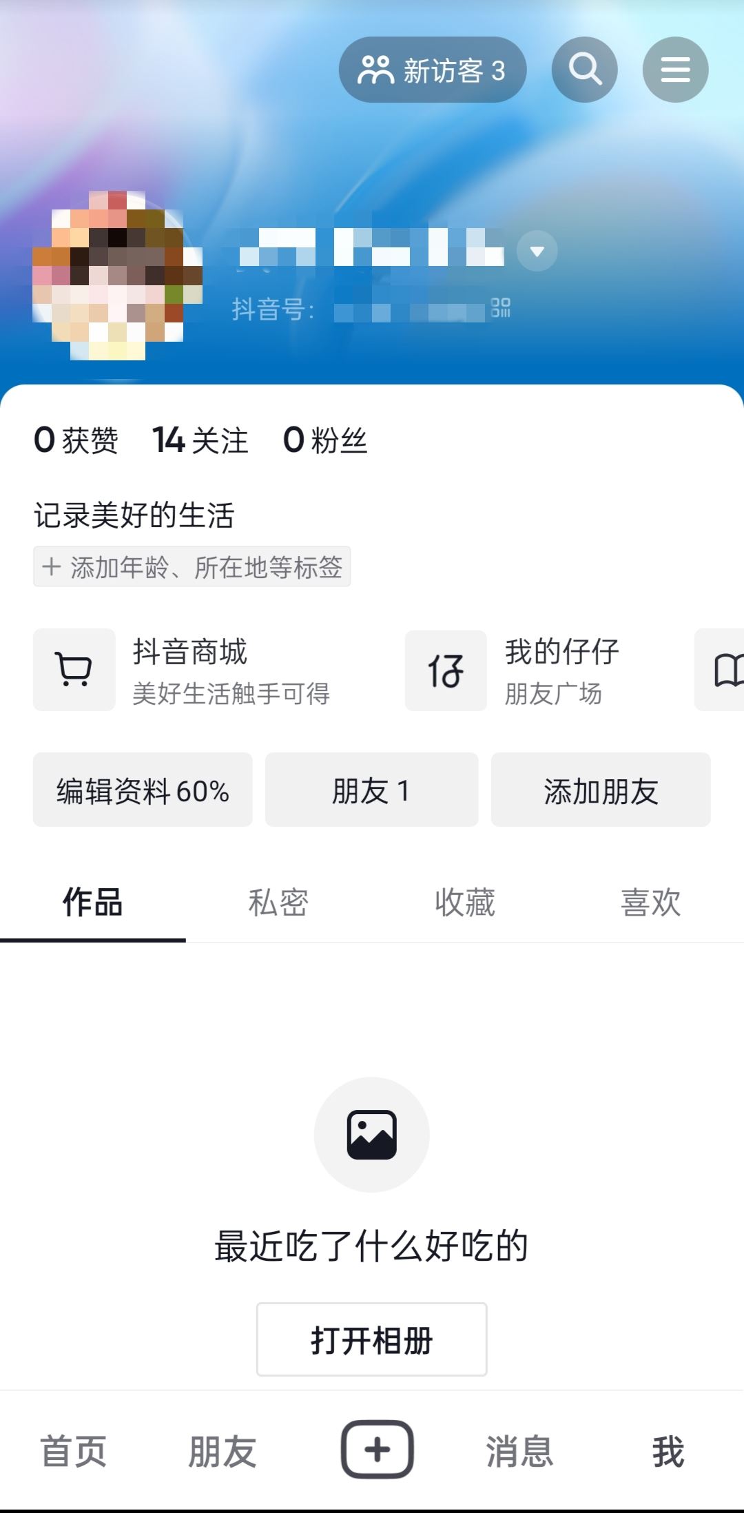 抖音主頁(yè)艾特對(duì)象賬號(hào)怎么取消？