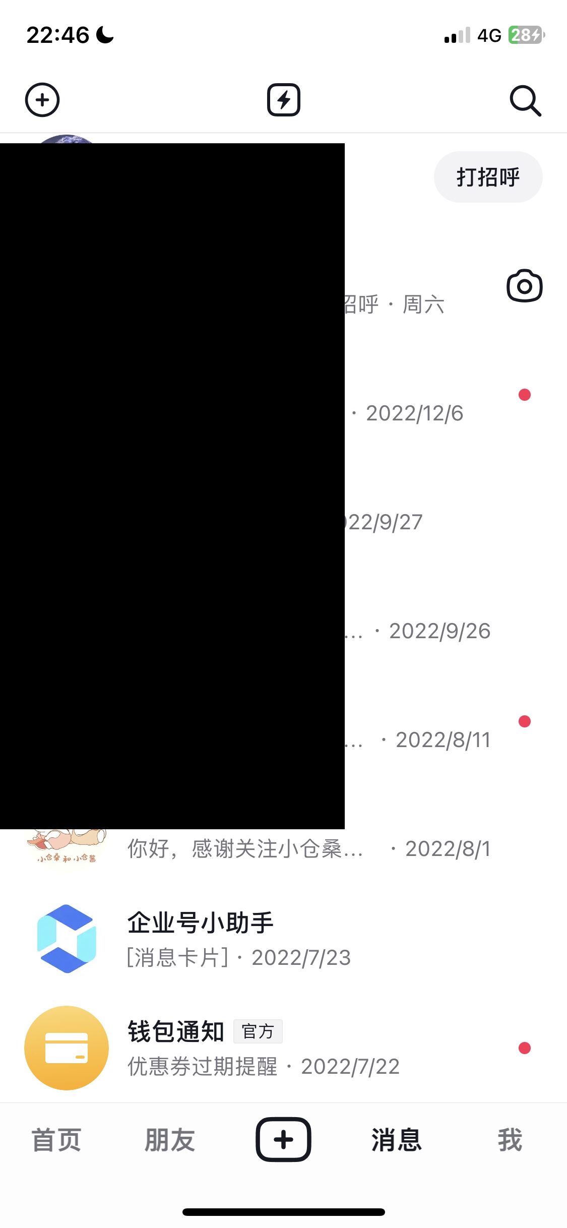 抖音消息一欄是黑屏怎么設(shè)置過來？