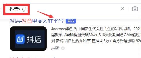 電腦怎么登錄抖音小店？